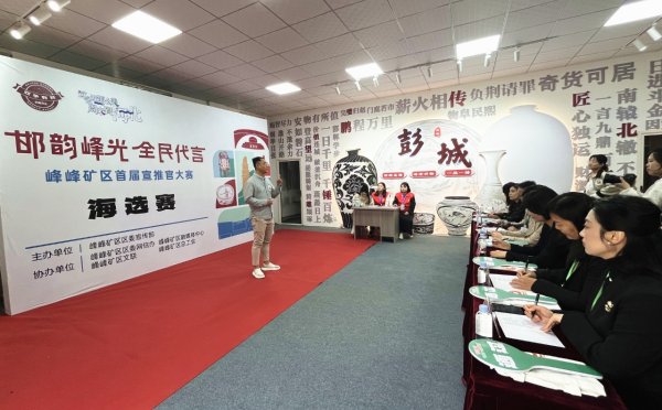 股票配资平台官网入口 河北峰峰：宣推官大赛再燃文旅热潮_大皖新闻 | 安徽网