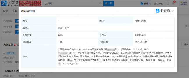 刘雨昕黑粉登报致歉